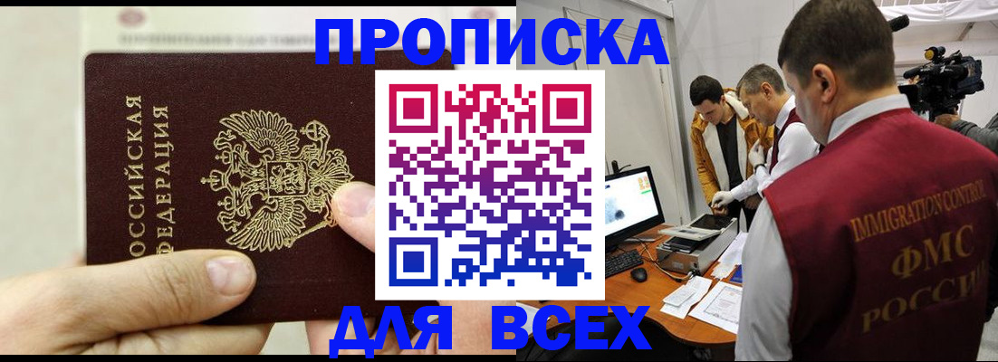 временная регистрация адрес в Мариинске