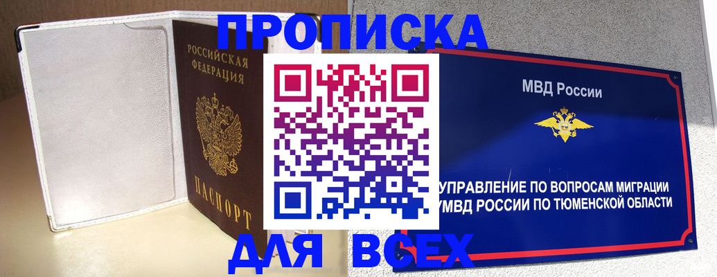 прописка гарантия в Мариинске