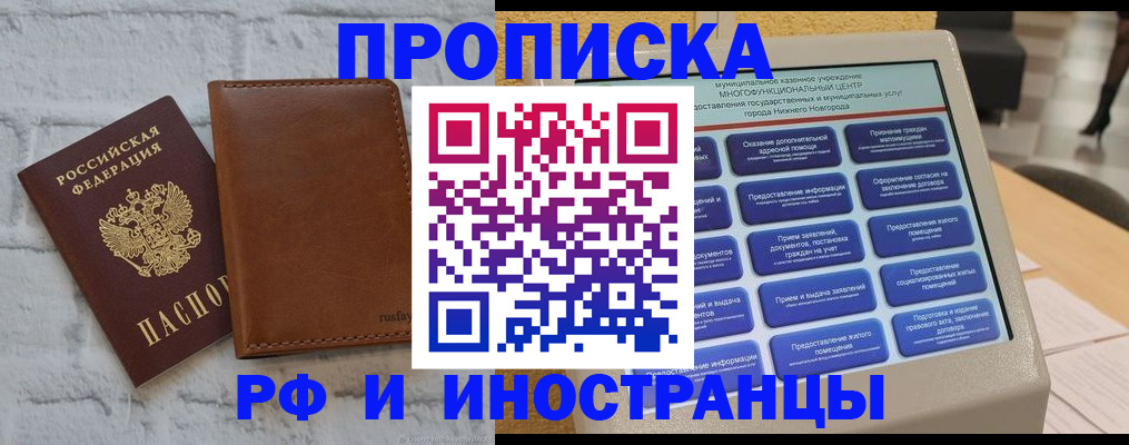 временная регистрация недорого в Мариинске