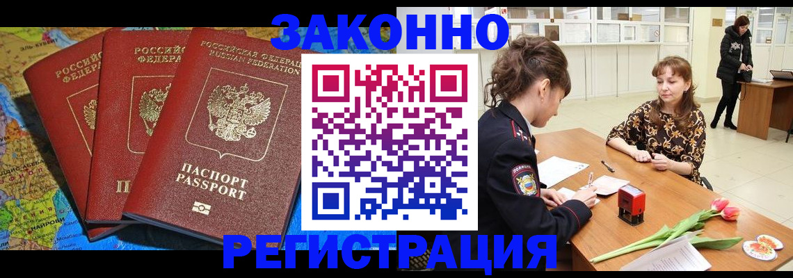 временная регистрация в Мариинске