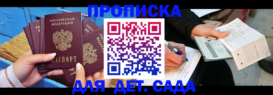 временная регистрация надежно в Мариинске